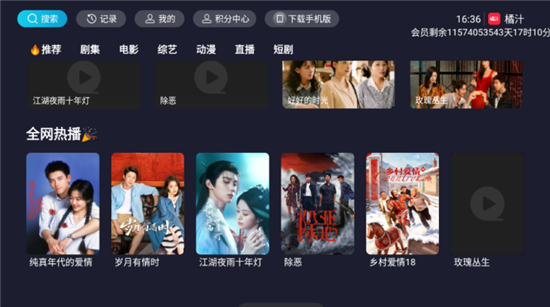橘汁TV - 官方正版电视版APP下载 Hero图